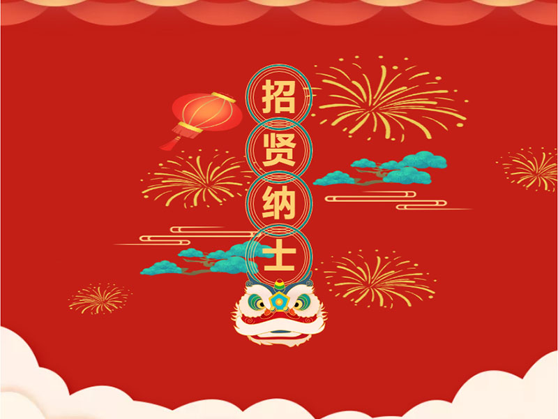 虎年鴻運(yùn) “職”等你來 | 七星釬焊2022新春招聘